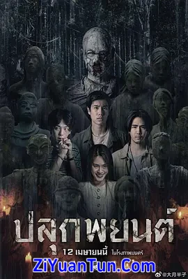 巫蛊人偶封面图
