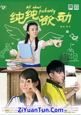 纯纯欲动封面图