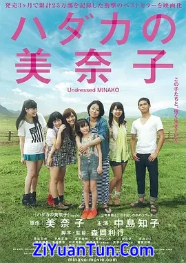 赤裸的美奈子封面图
