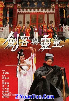 剑客与灵童封面图