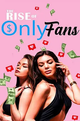 OnlyFans 的崛起封面图