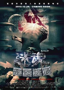 迷魂之密室逃脱封面图