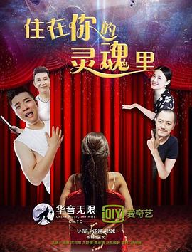 住在你的灵魂里封面图