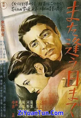 来日再相逢