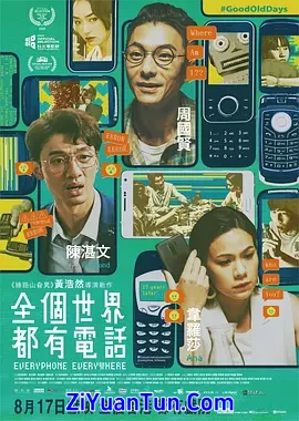 全个世界都有电话封面图