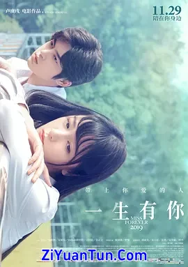 一生有你2019封面图