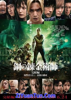 钢之炼金术师 完结篇 最后的炼成封面图