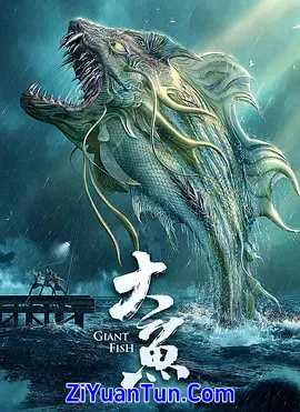 大鱼封面图