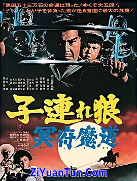 带子雄狼 冥府魔道封面图