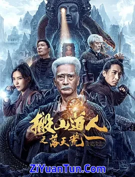 搬山道人之落天荒封面图