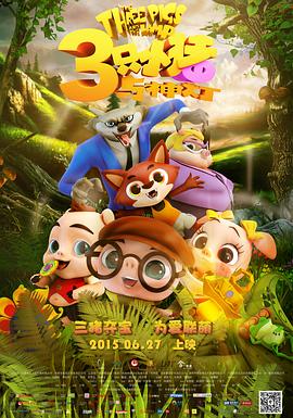 三只小猪与神灯封面图