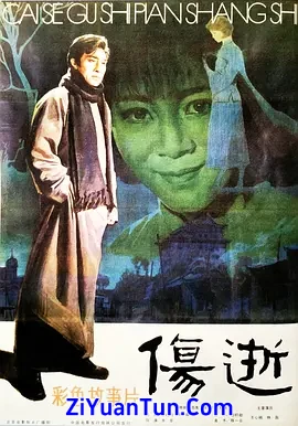 伤逝封面图