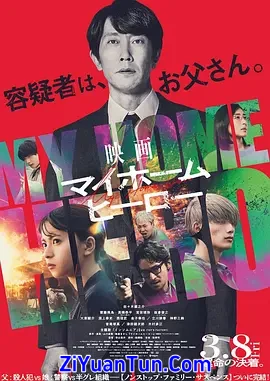 我家的英雄 电影版封面图