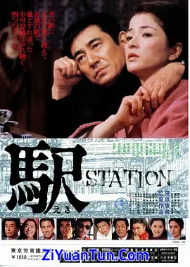 车站封面图