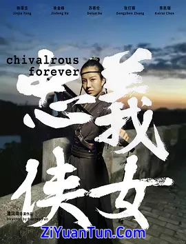 忠义侠女封面图