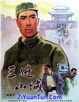 三进山城封面图
