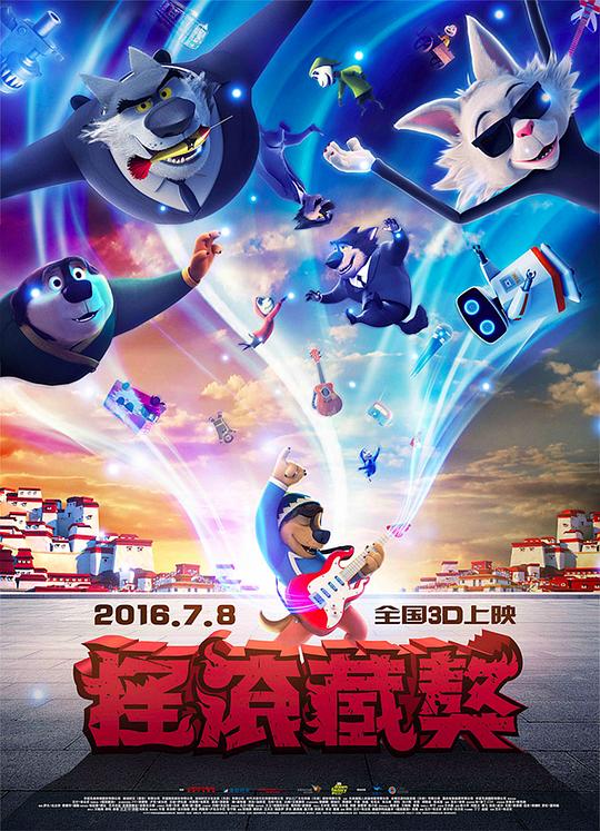 摇滚藏獒封面图