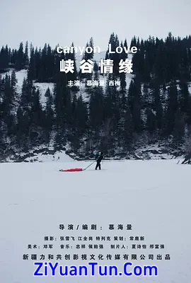 峡谷情缘
