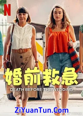 婚前救急封面图