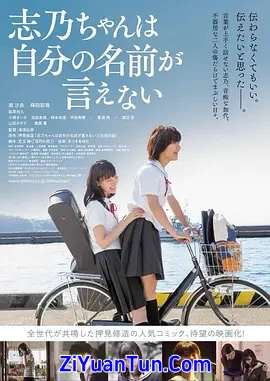 志乃酱说不出自己的名字封面图