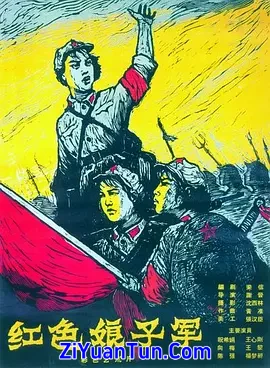 红色娘子军封面图