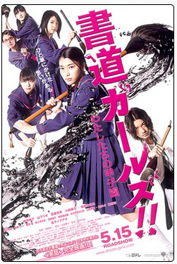书道女孩！我们的甲子园封面图