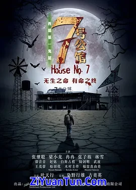 七号公馆封面图