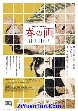 春画