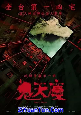 鬼天厦封面图