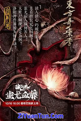 狄仁杰之蚩尤血藤封面图