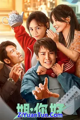 姐，你好封面图