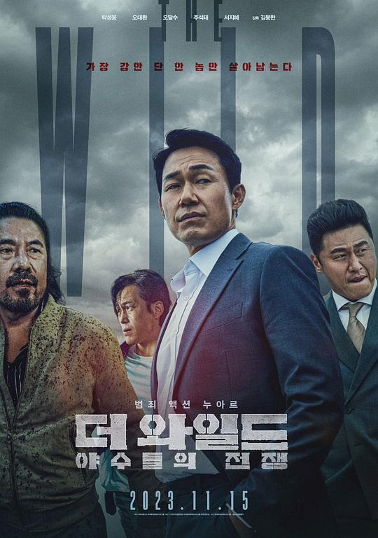 野兽们的战争封面图