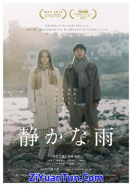静悄悄的雨封面图