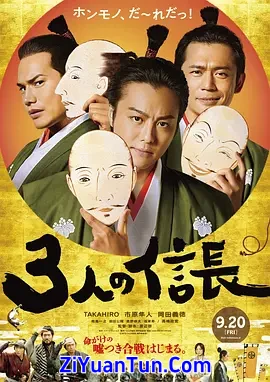 三个信长封面图