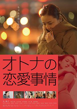 成年人的爱情故事封面图