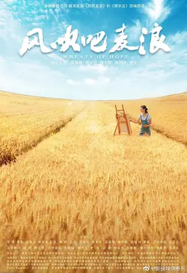 风吹吧麦浪封面图