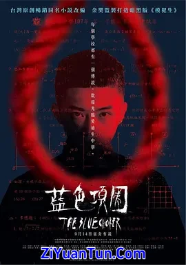 蓝色项圈封面图