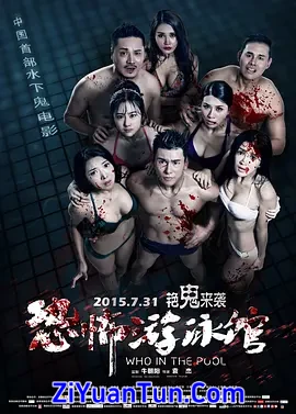 恐怖游泳馆封面图