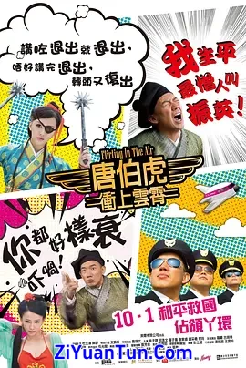 唐伯虎冲上云霄封面图