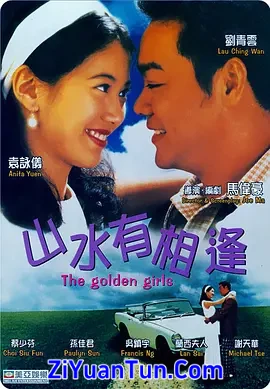 山水有相逢封面图