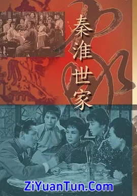秦淮世家封面图