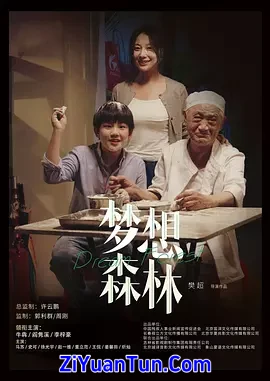 梦想森林封面图