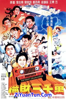 横财三千万封面图