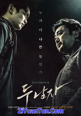 两个男人封面图