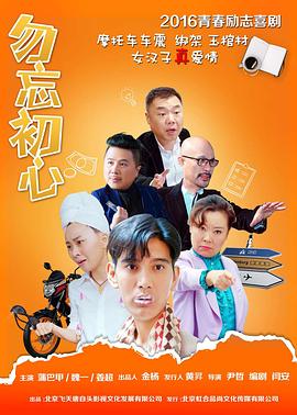 勿忘初心封面图