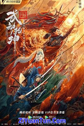 武动乾坤封面图