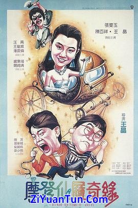 摩登仙履奇缘封面图