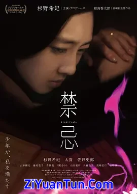 禁忌封面图