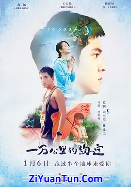 一万公里的约定封面图
