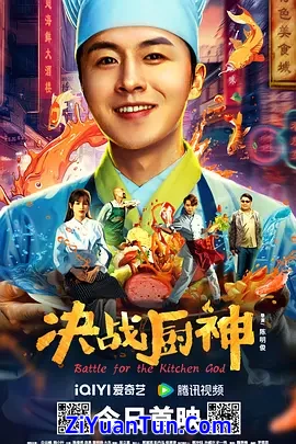 决战厨神封面图